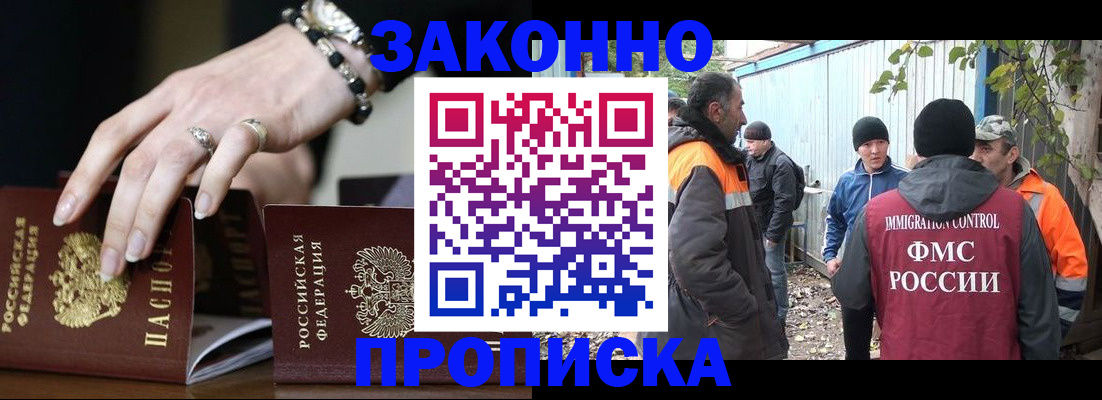 прописка гарантия в Пскове