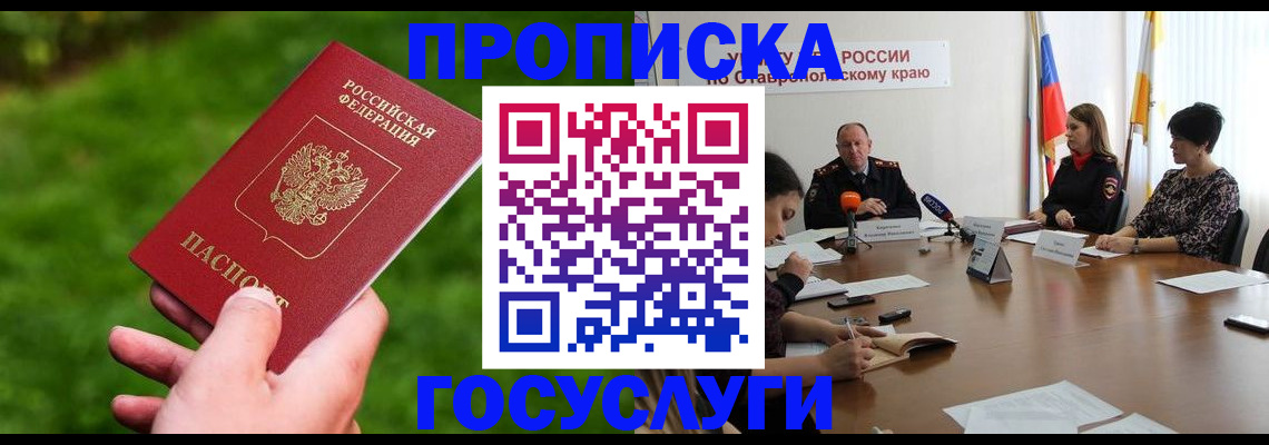 прописка для военкомата в Пскове