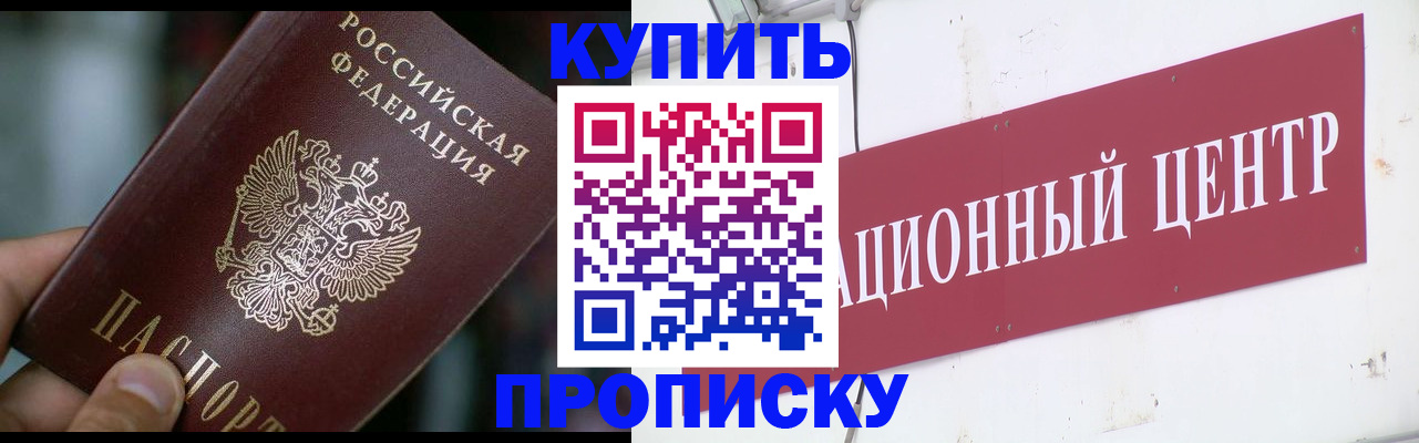 прописка в квартире в Пскове