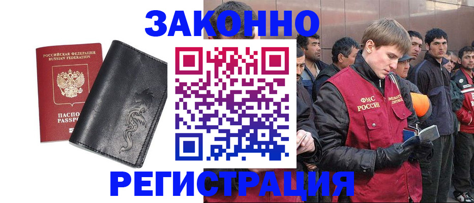 временная регистрация в Пскове