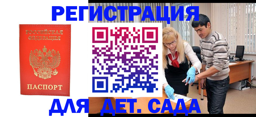 прописка в Пскове