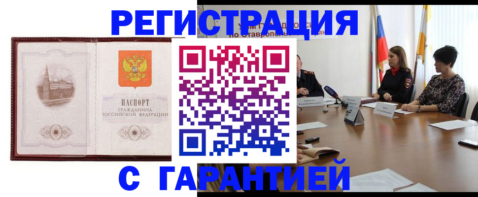 временная регистрация в Пскове