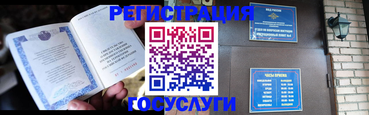 временная регистрация поиск в Пскове